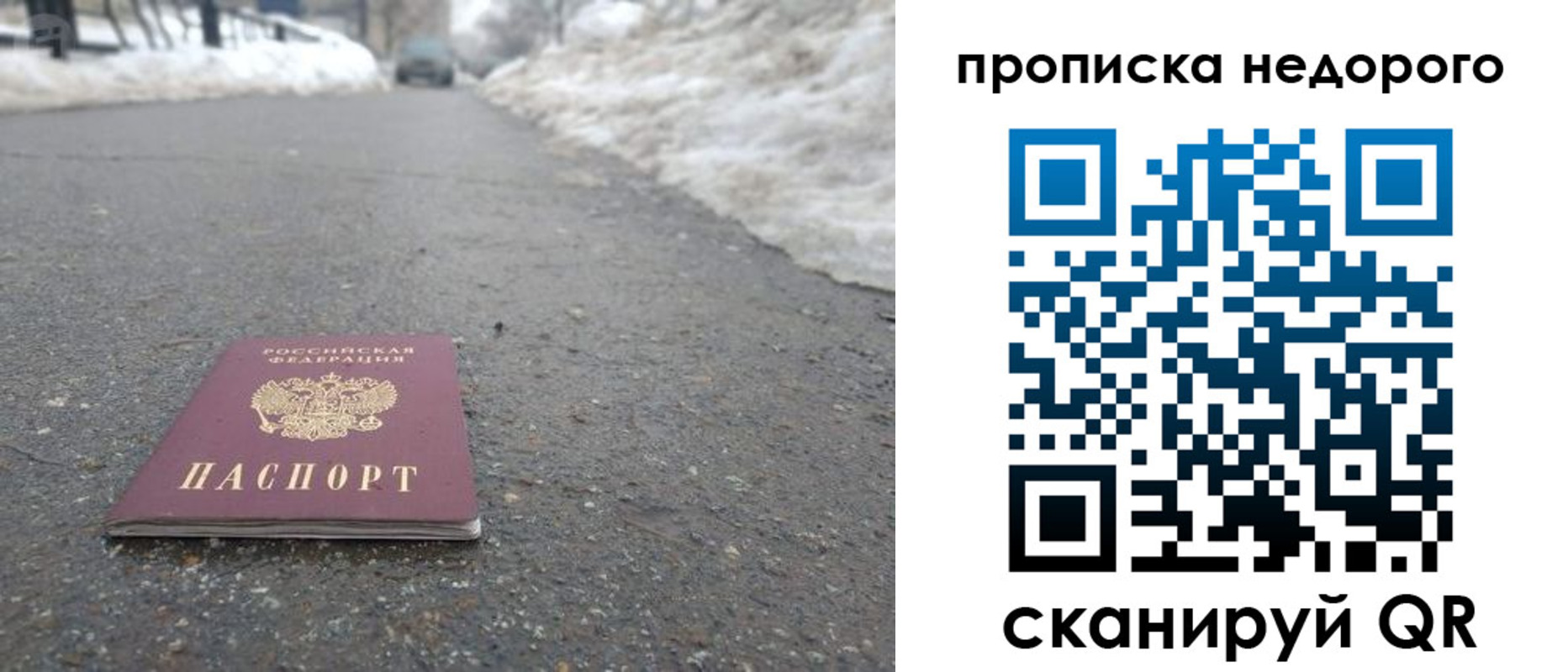 прописка в Удачном
