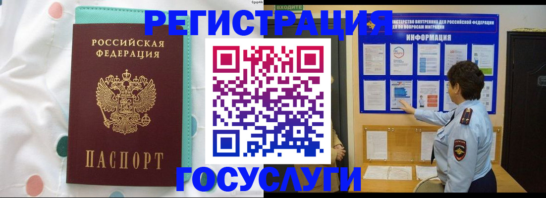 временная регистрация законно в Удачном