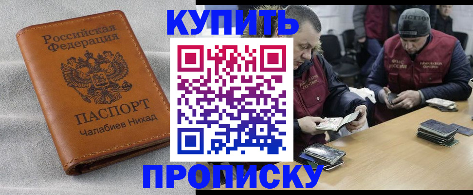 прописка от собственника в Удачном