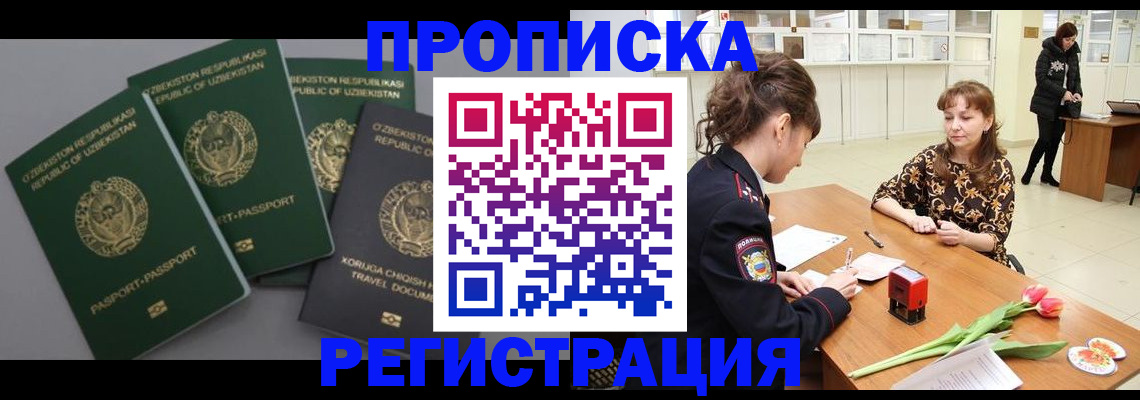 прописка паспорт в Удачном