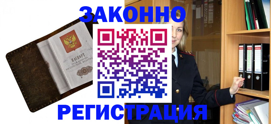 временная регистрация купить в Удачном