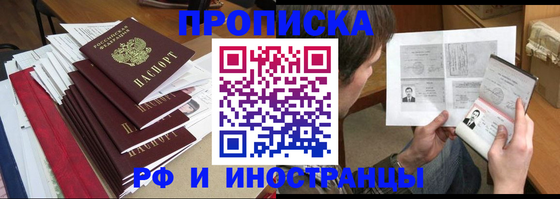 временная прописка в Удачном