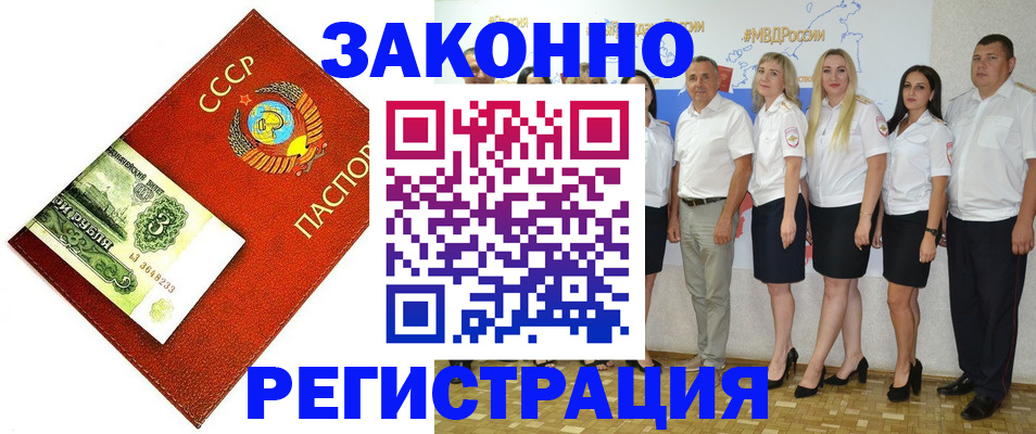 временная регистрация в Удачном